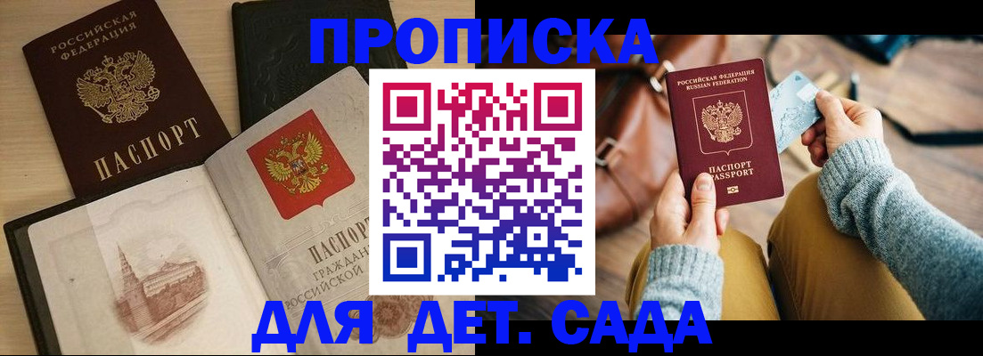 прописка штамп в Назарово