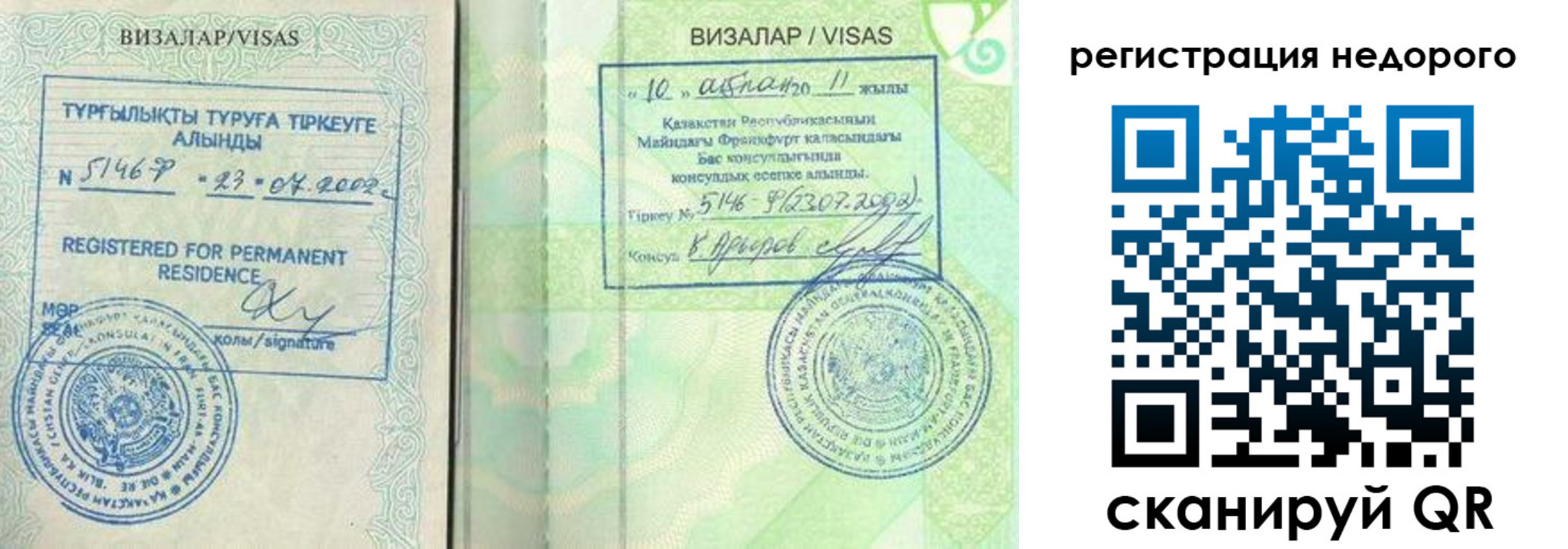 временная регистрация недорого в Назарово