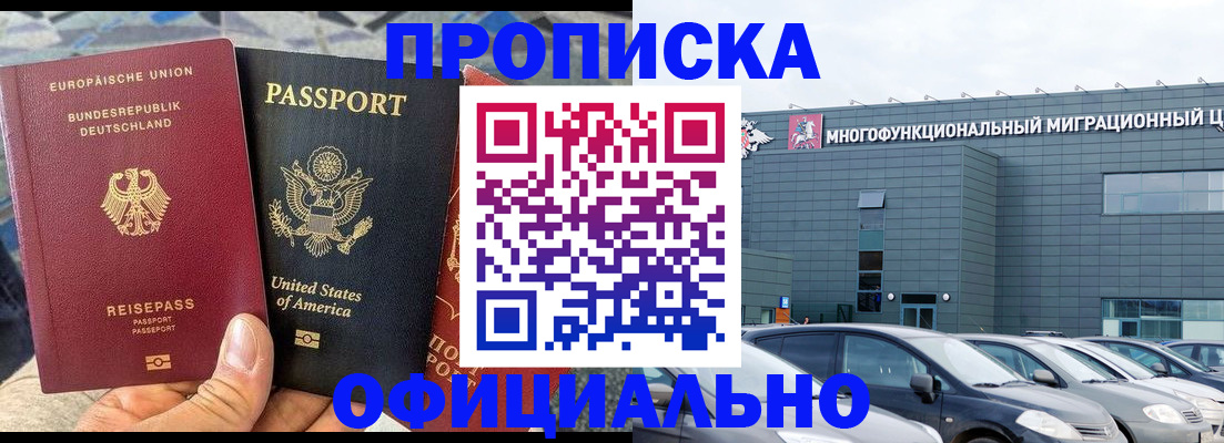 временная регистрация законно в Назарово