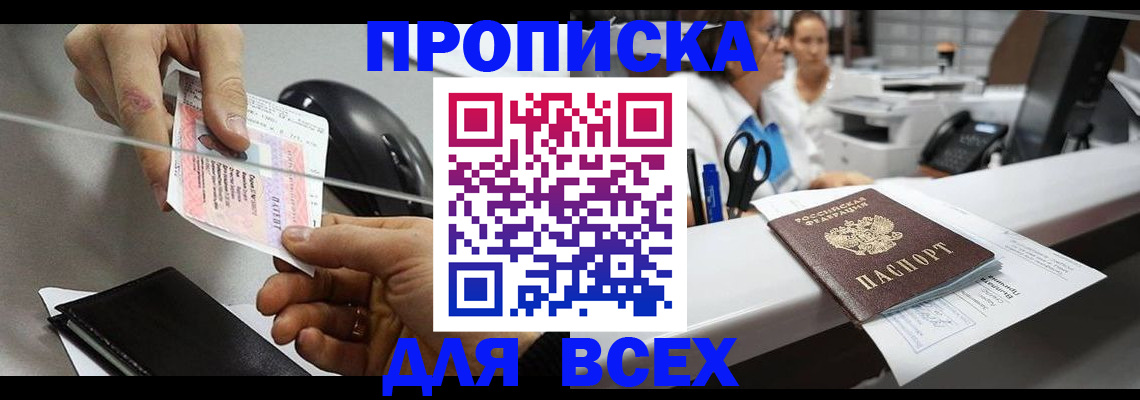 прописка регистрация в Назарово