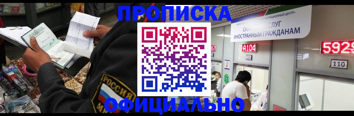 прописка 2025 в Назарово